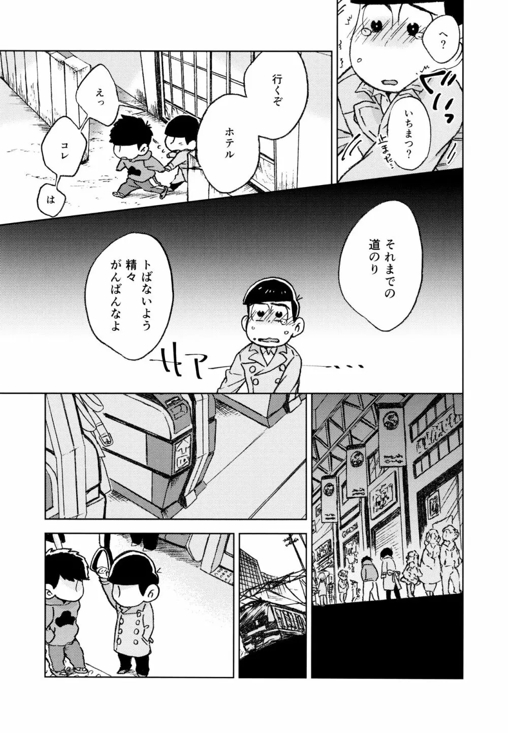 こんな小さな楽園に - page13