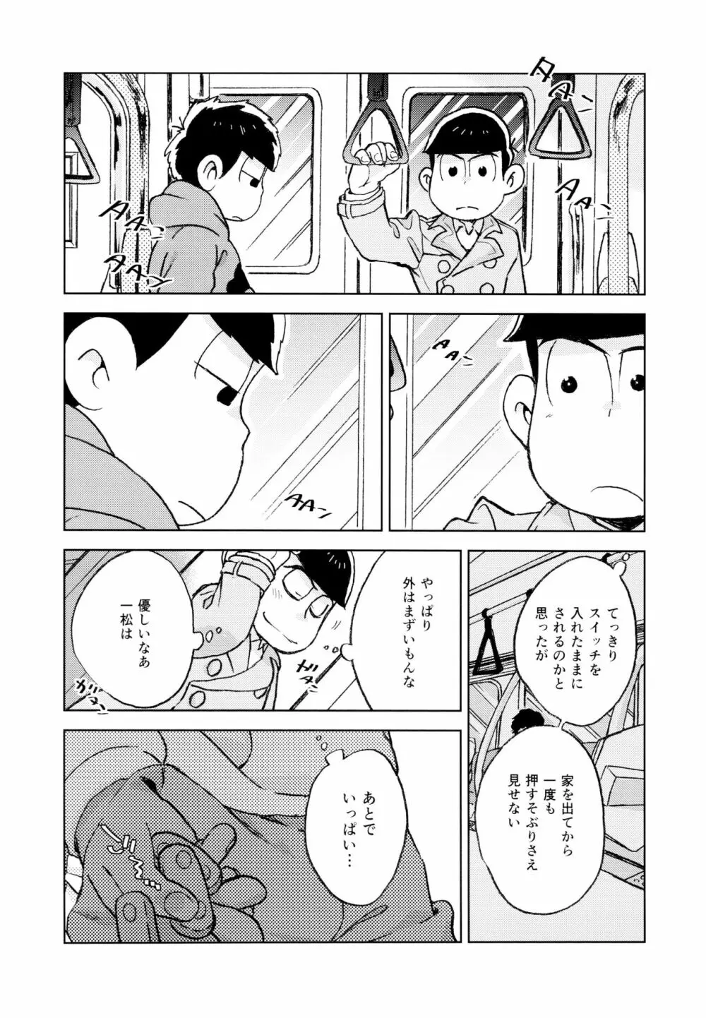 こんな小さな楽園に - page14