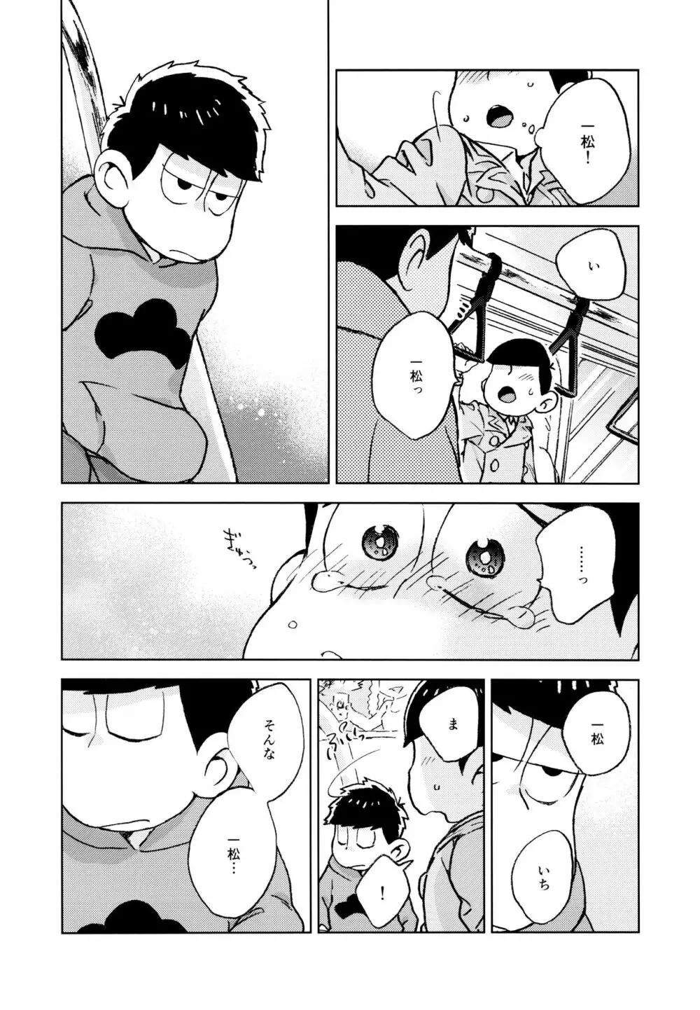 こんな小さな楽園に - page16