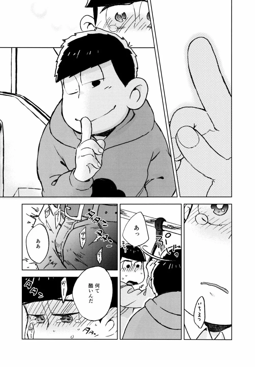 こんな小さな楽園に - page17