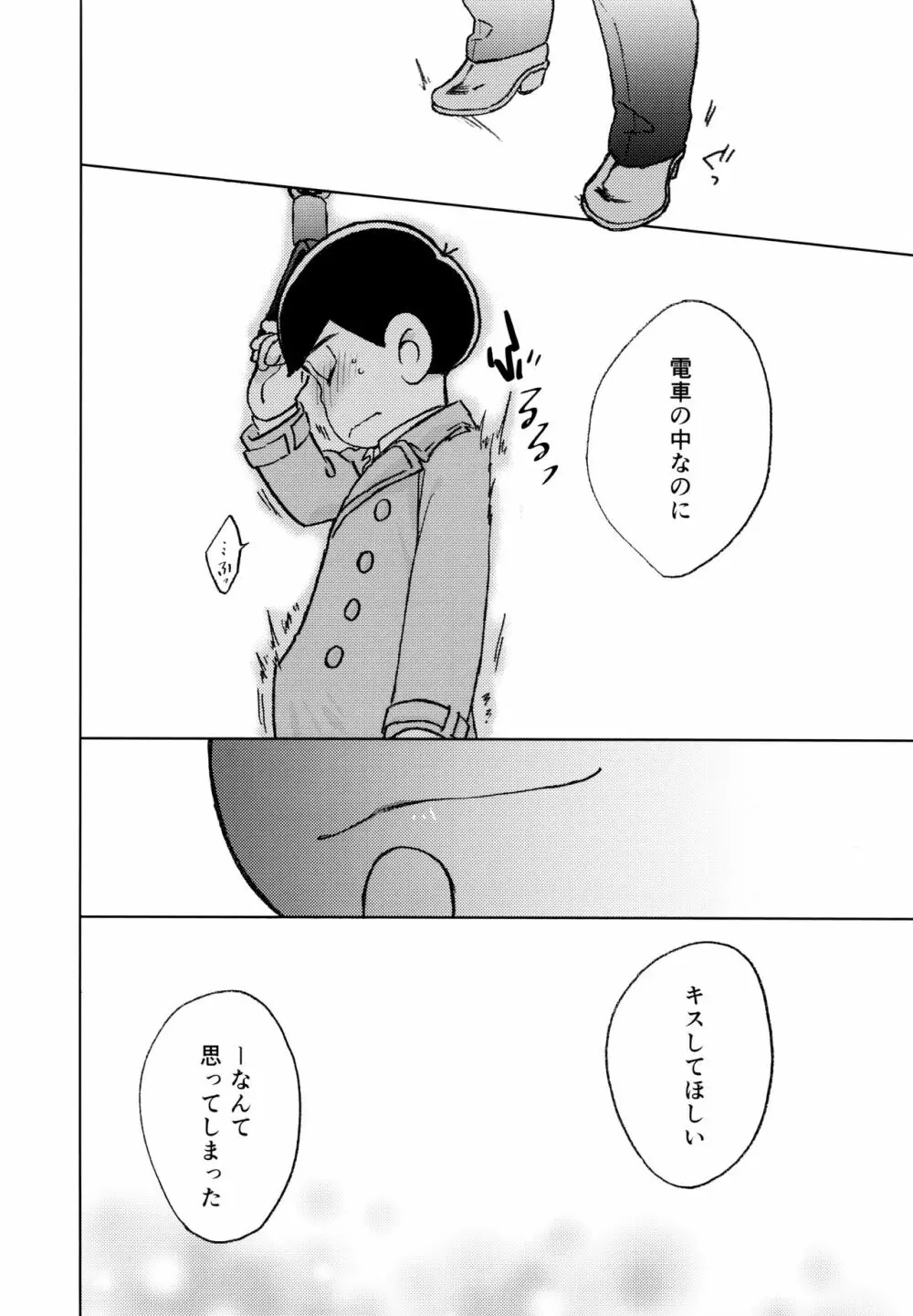 こんな小さな楽園に - page18