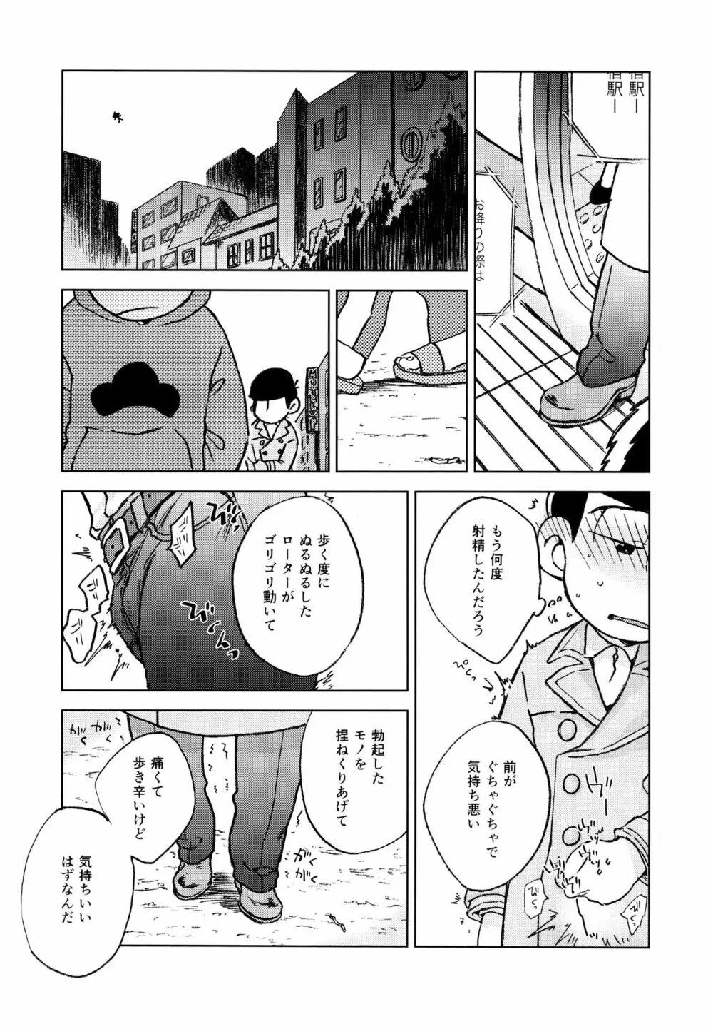 こんな小さな楽園に - page19