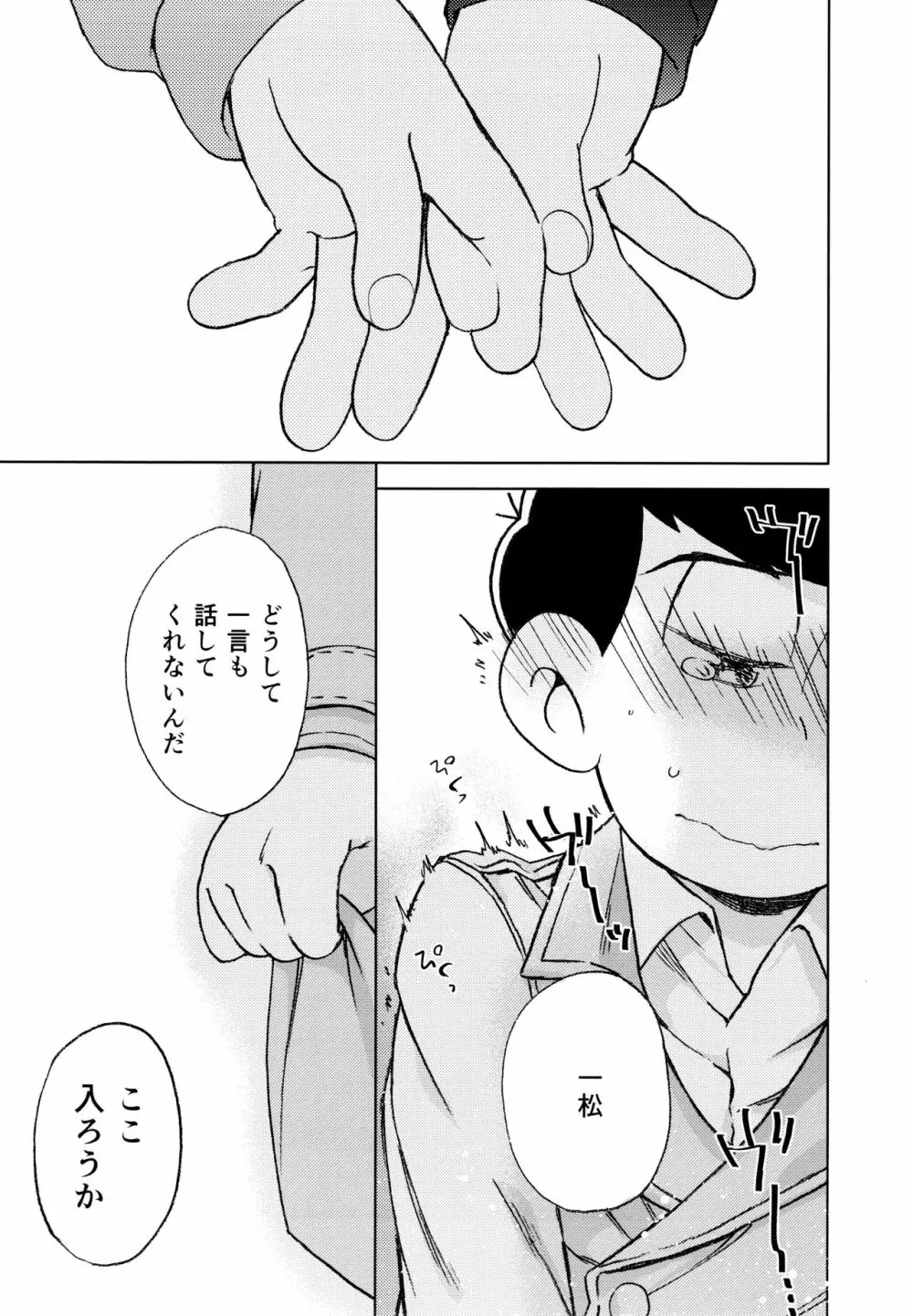 こんな小さな楽園に - page21