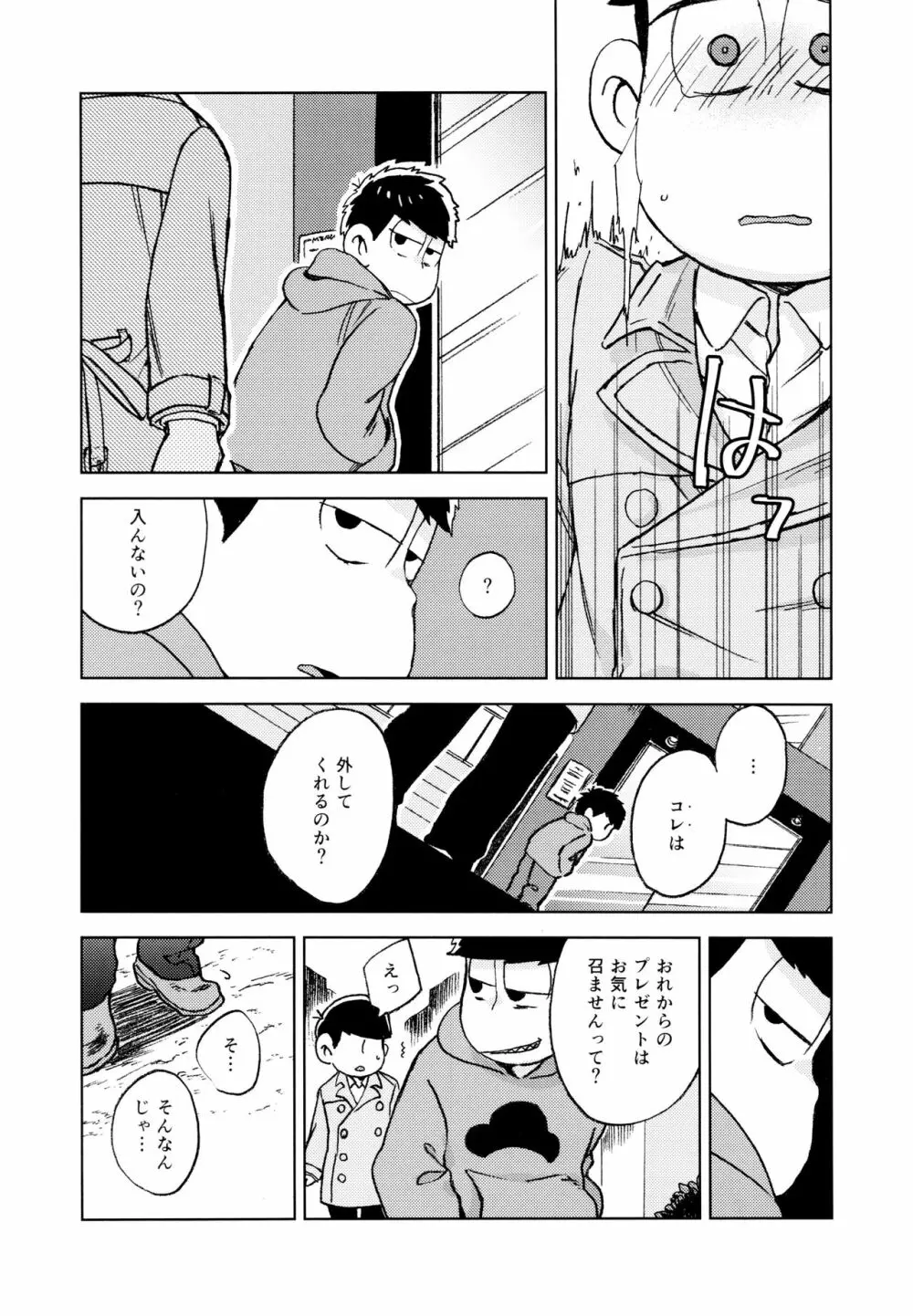 こんな小さな楽園に - page22