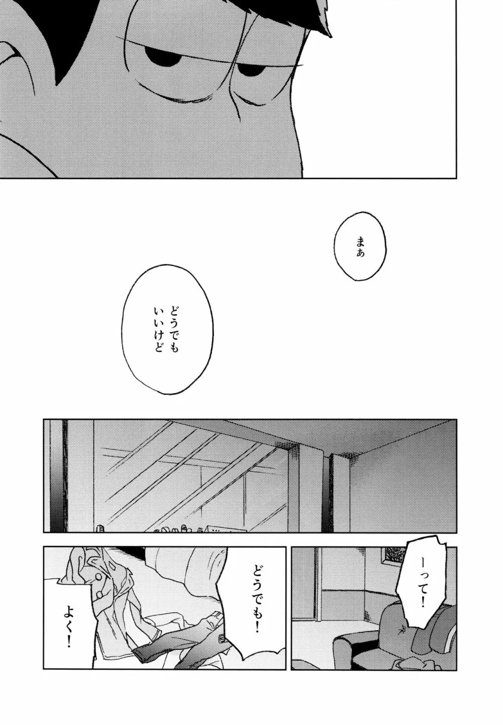 こんな小さな楽園に - page23