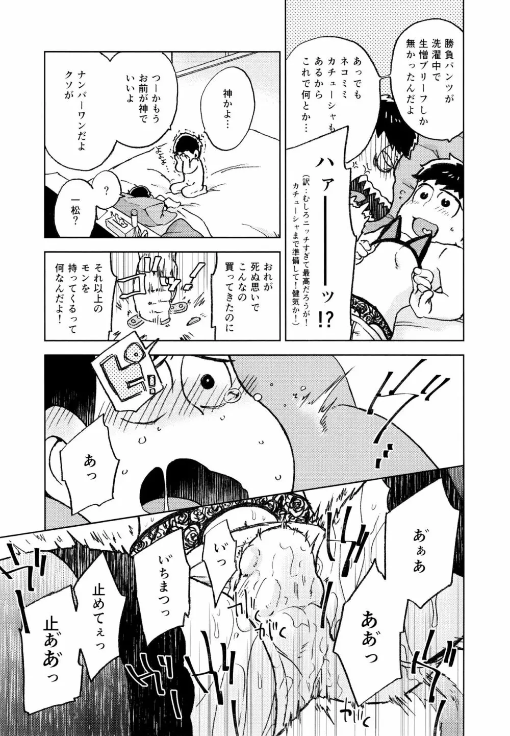 こんな小さな楽園に - page25