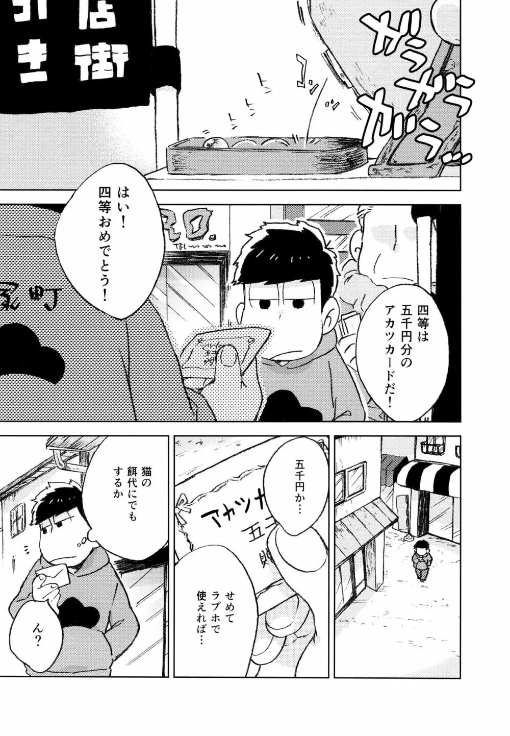 こんな小さな楽園に - page3