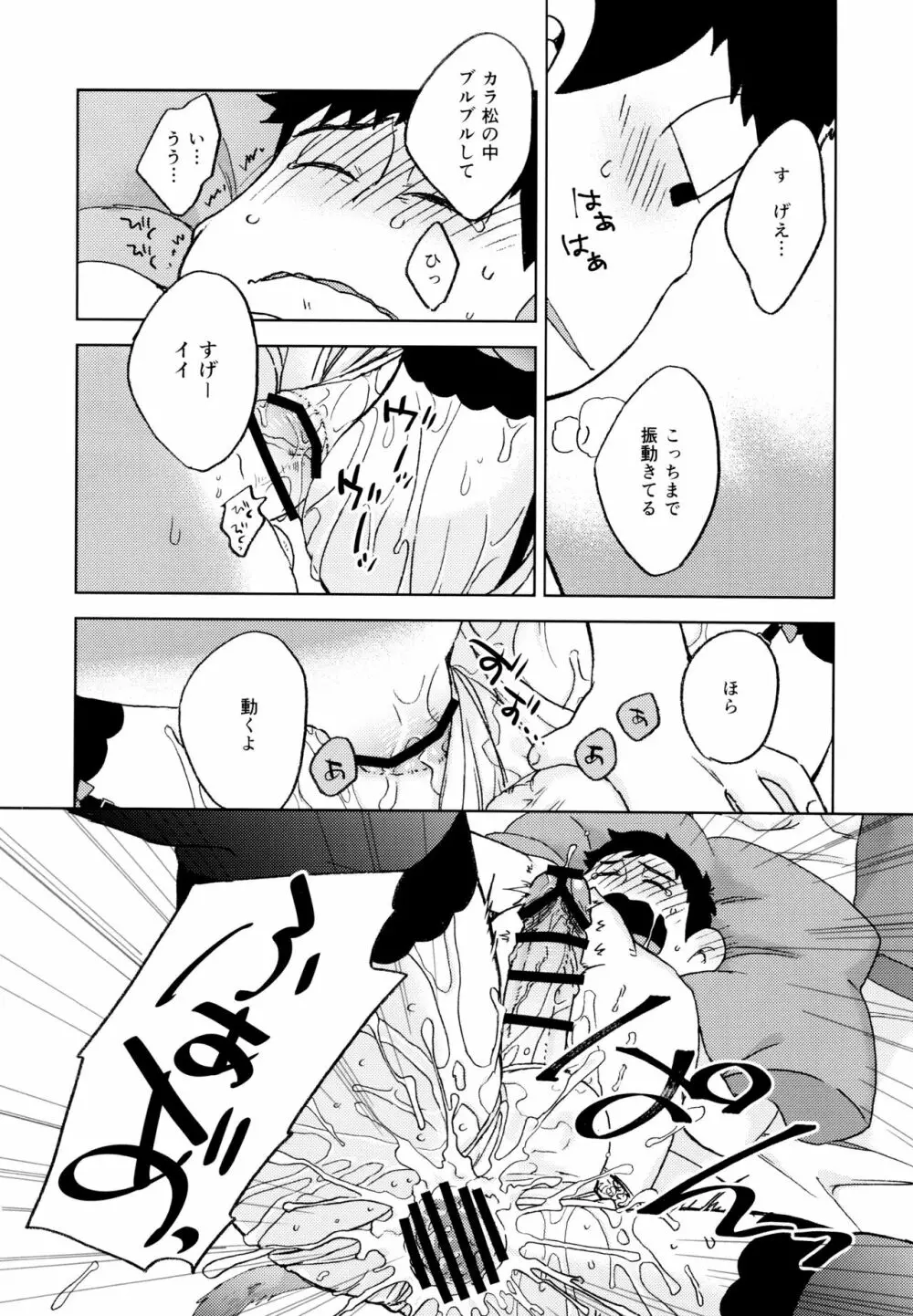 こんな小さな楽園に - page30