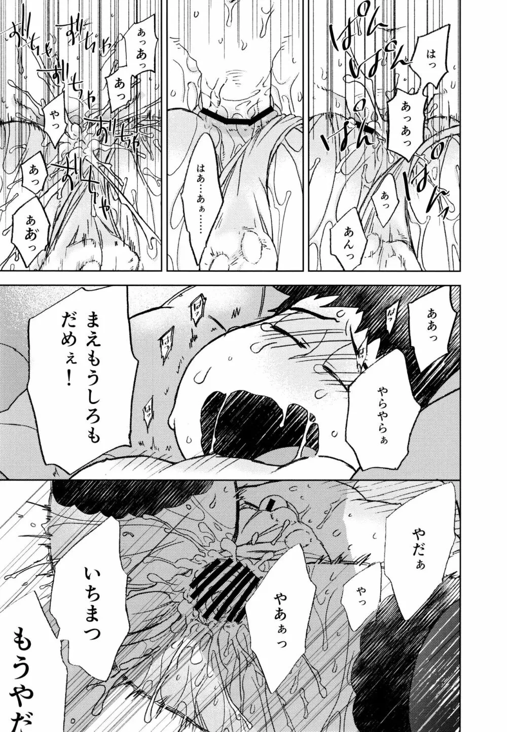 こんな小さな楽園に - page31