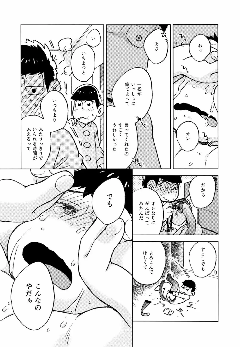 こんな小さな楽園に - page33