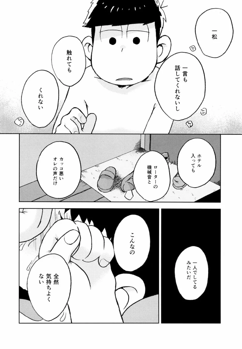 こんな小さな楽園に - page34