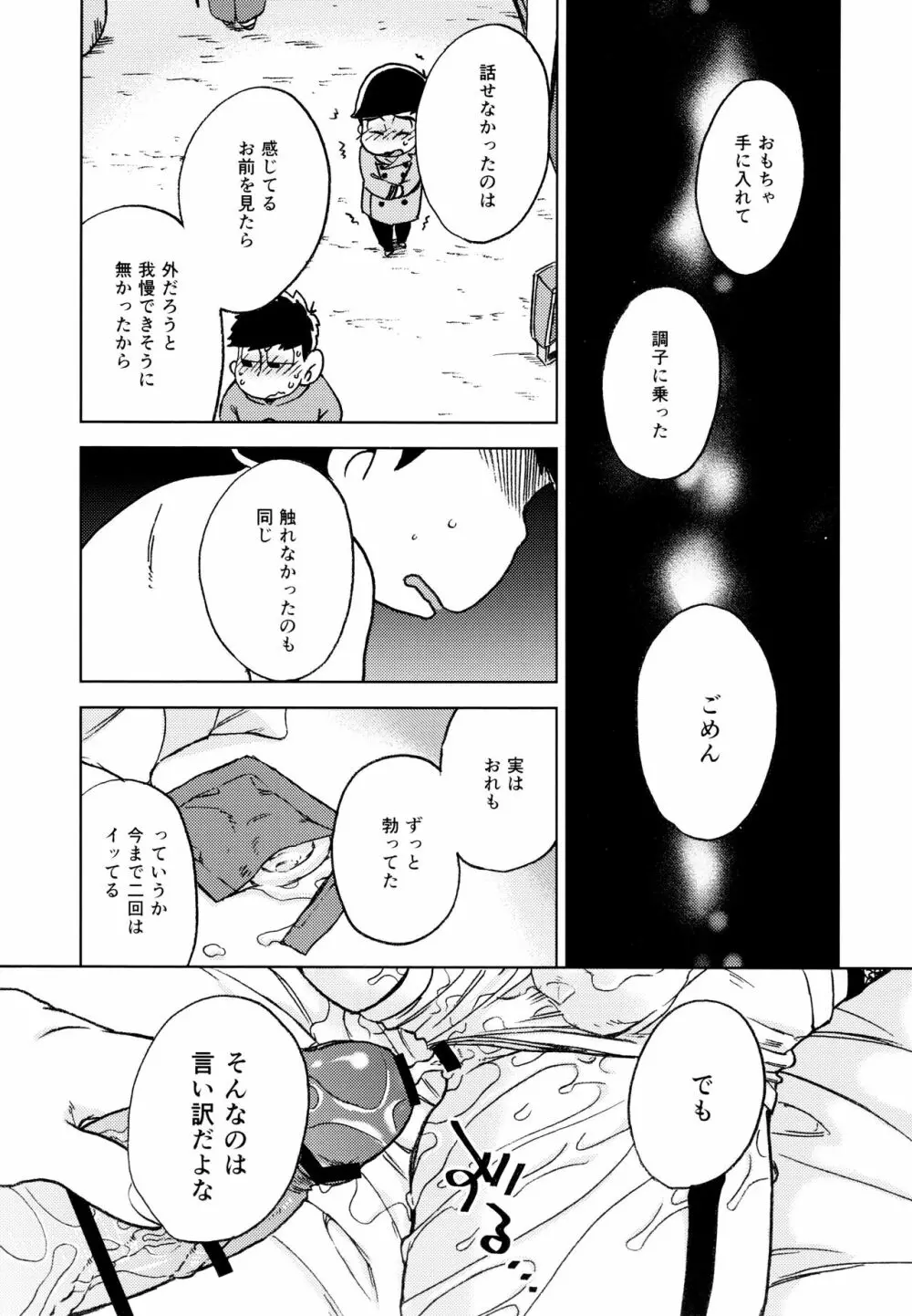 こんな小さな楽園に - page39