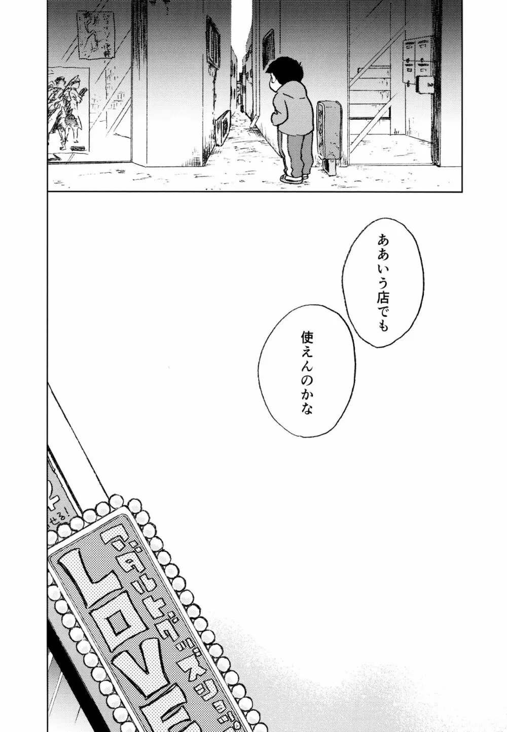 こんな小さな楽園に - page4