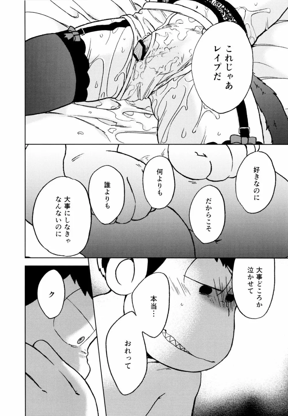 こんな小さな楽園に - page40