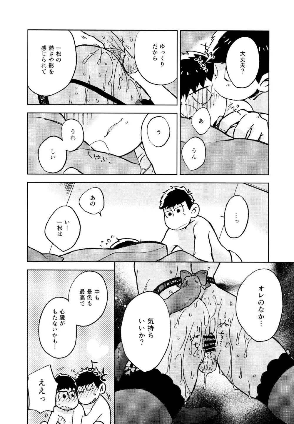 こんな小さな楽園に - page46