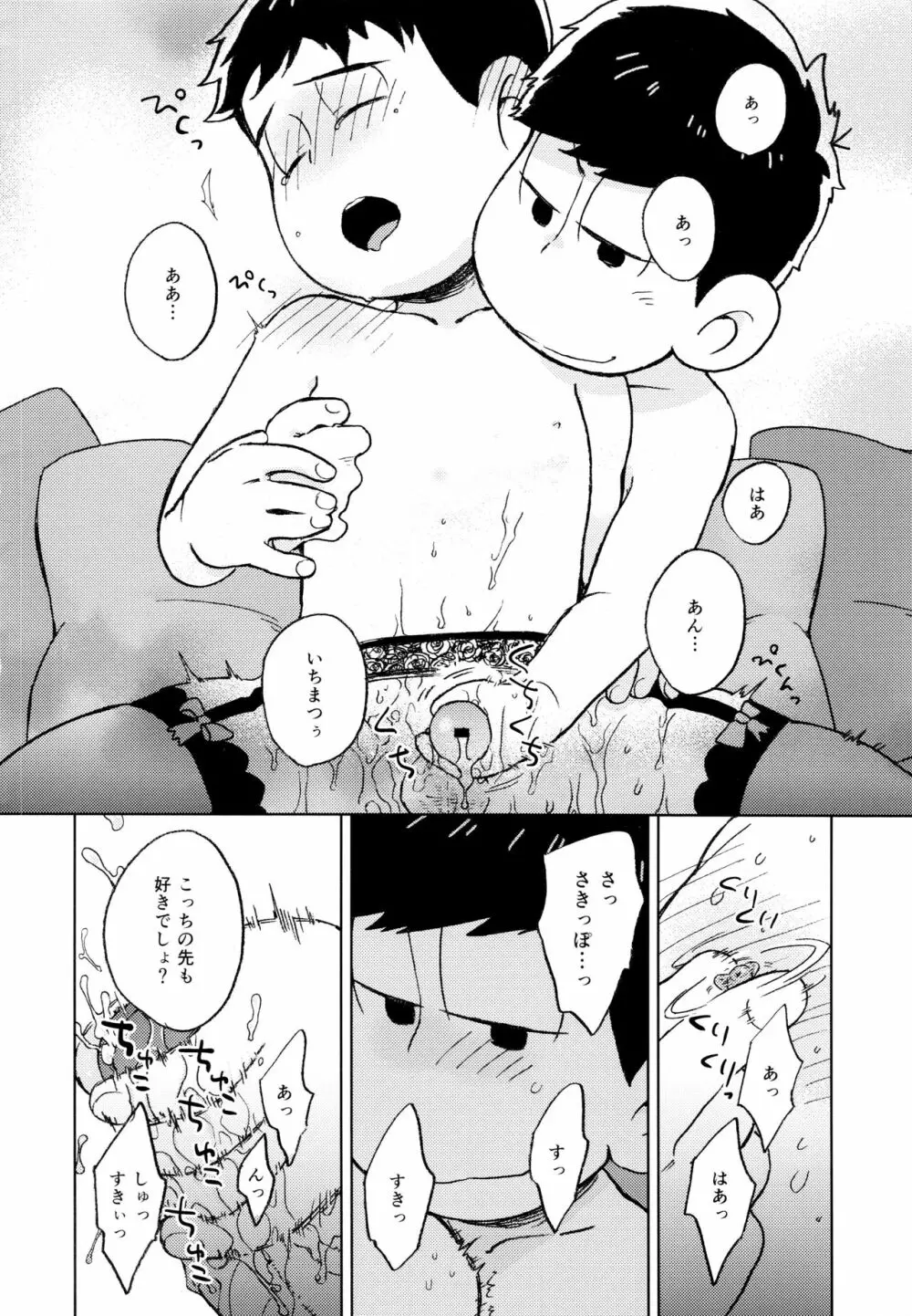 こんな小さな楽園に - page48