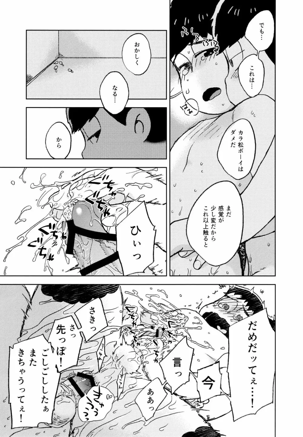 こんな小さな楽園に - page49