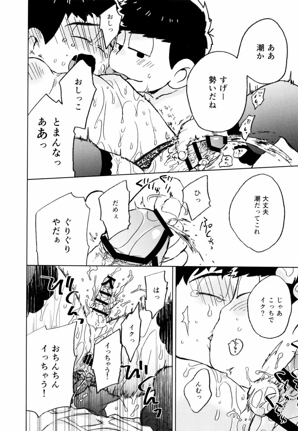 こんな小さな楽園に - page52