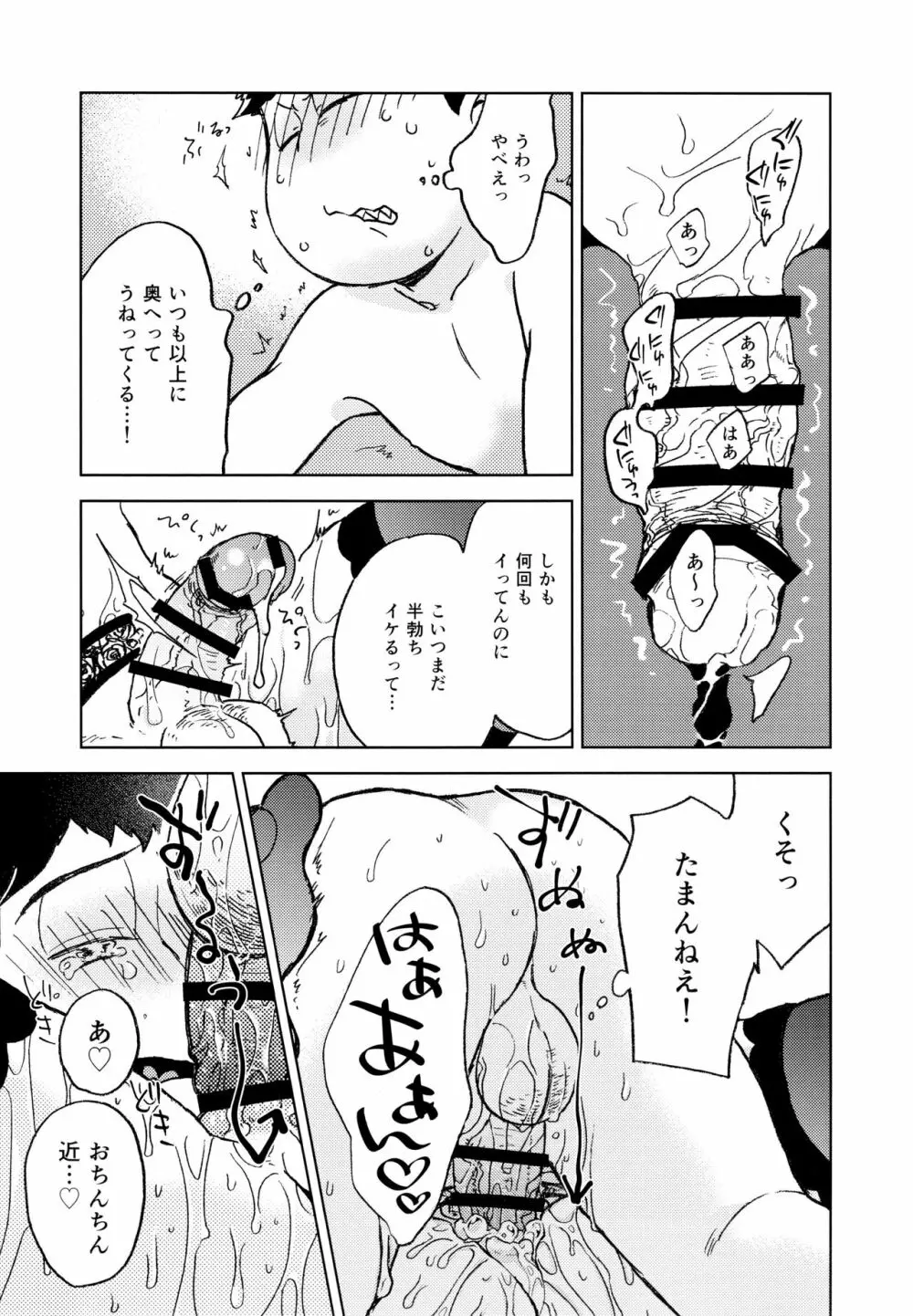 こんな小さな楽園に - page57