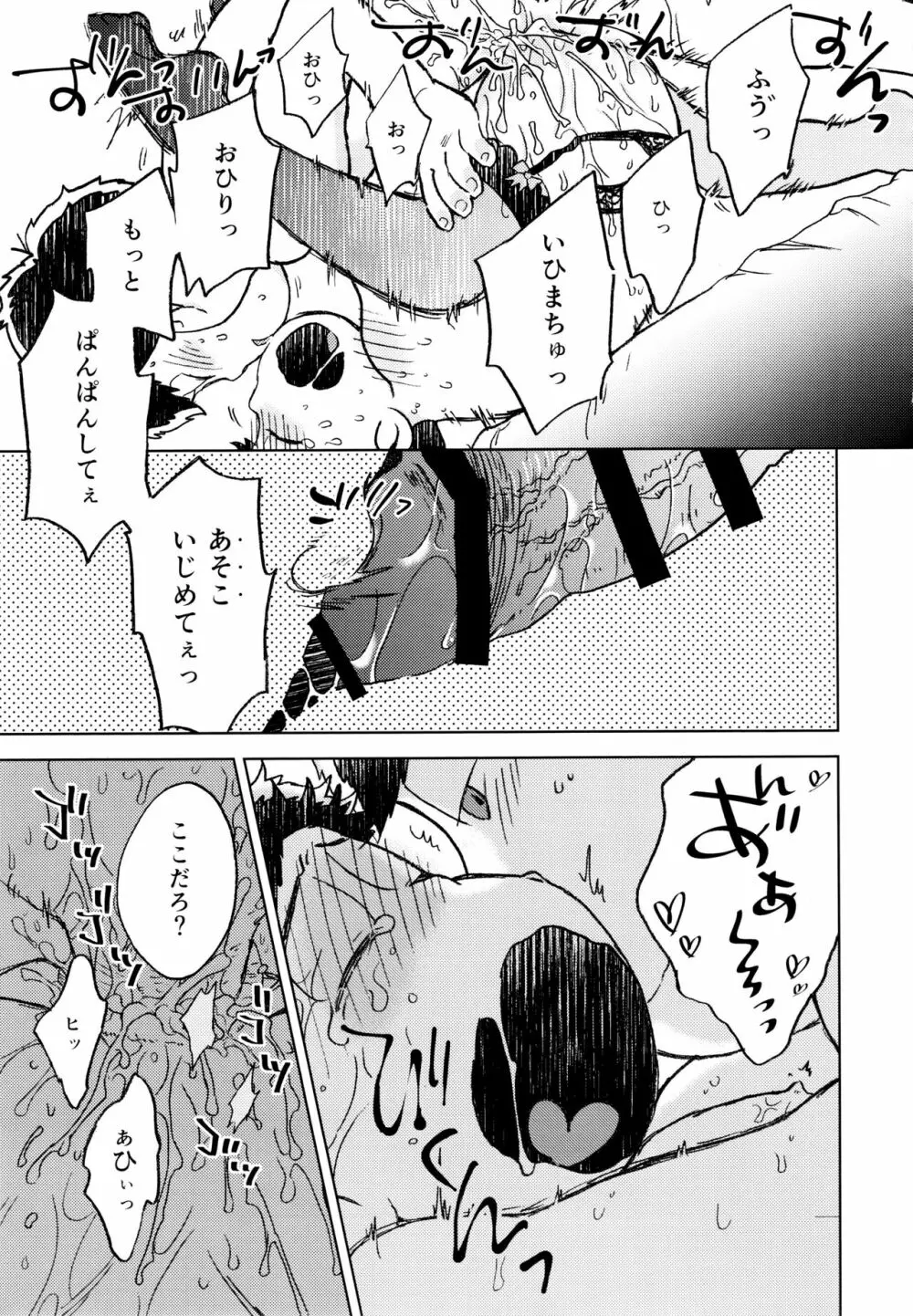 こんな小さな楽園に - page59