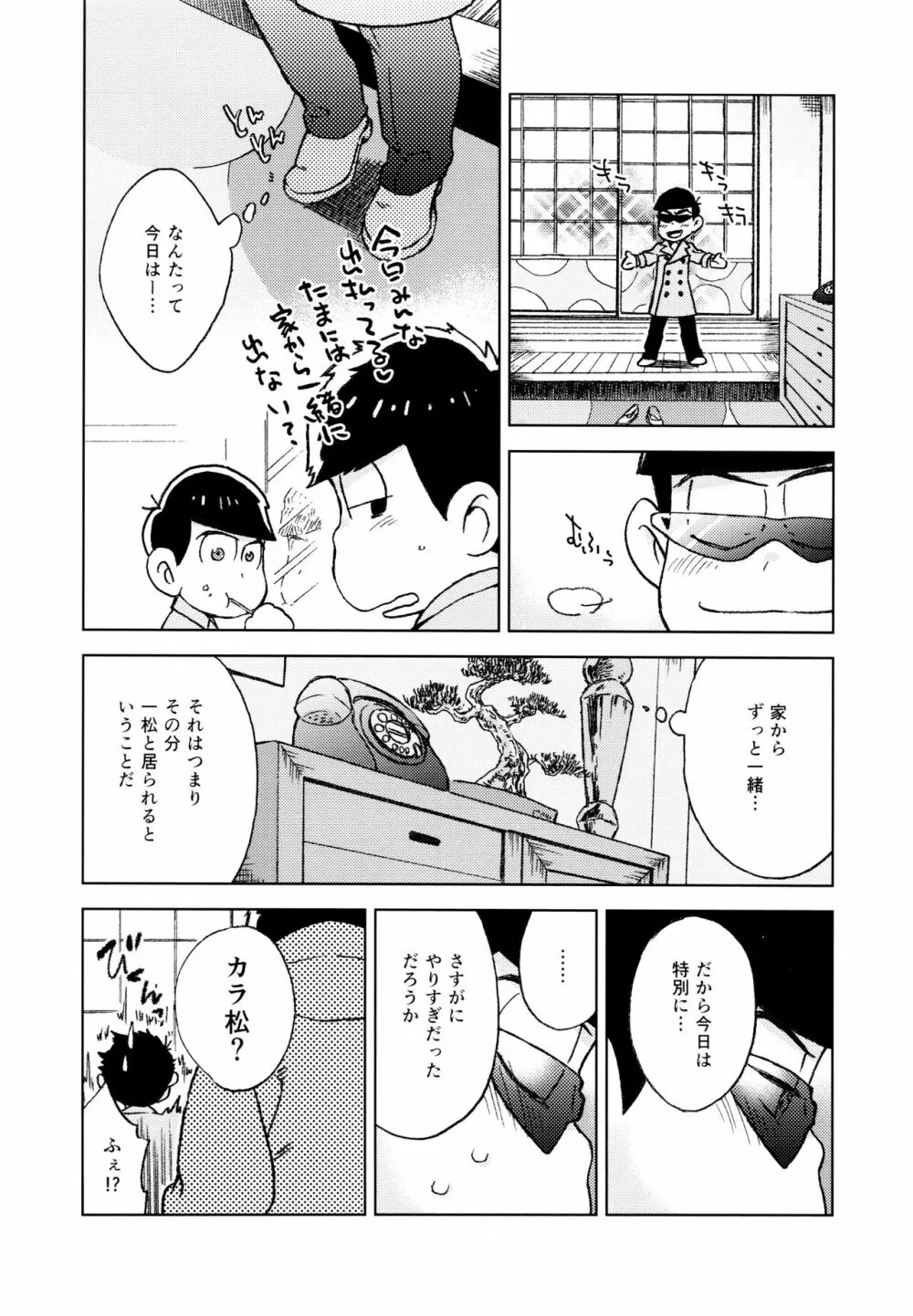 こんな小さな楽園に - page6