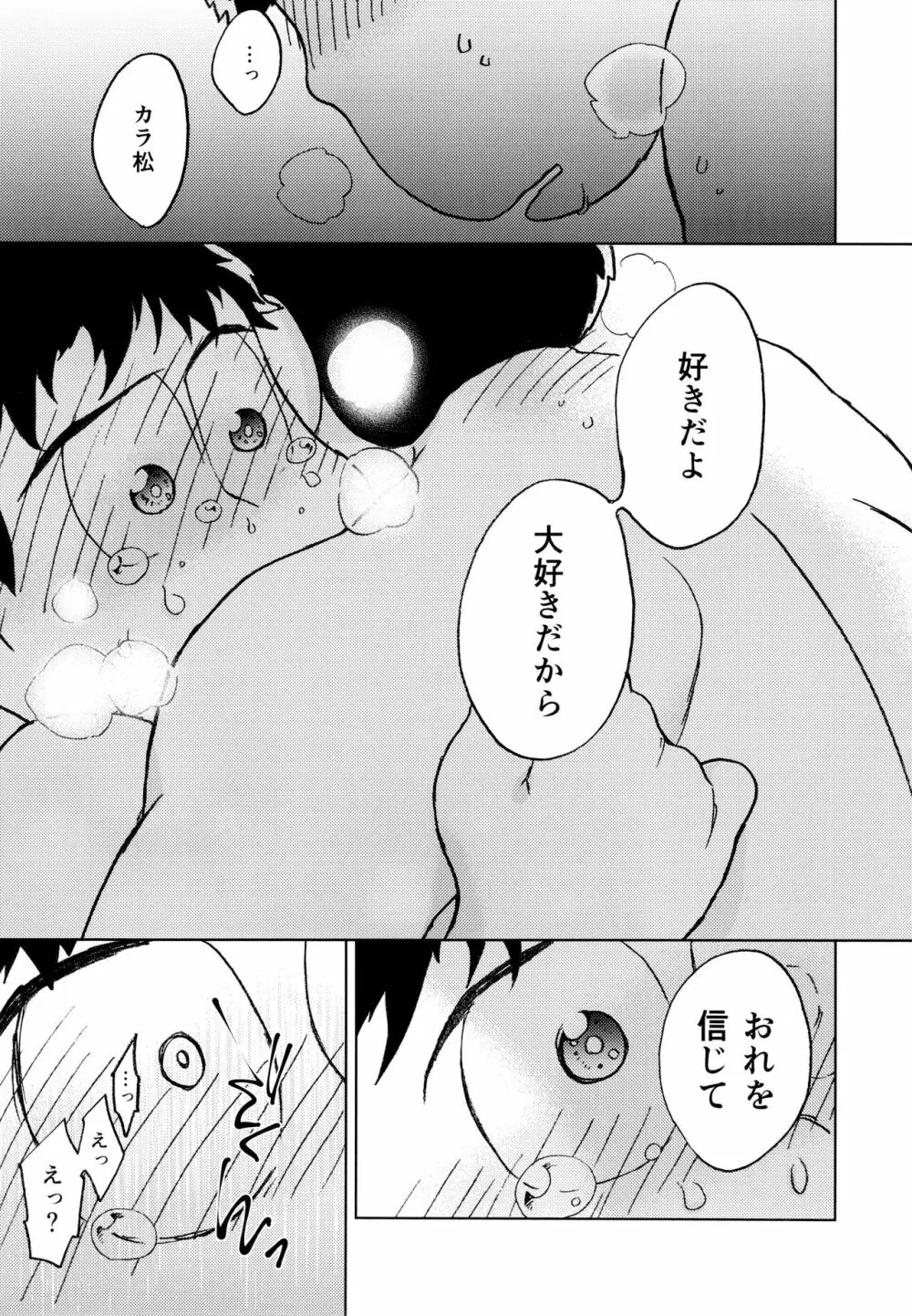 こんな小さな楽園に - page63