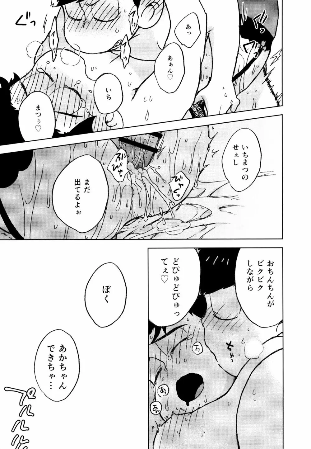 こんな小さな楽園に - page67