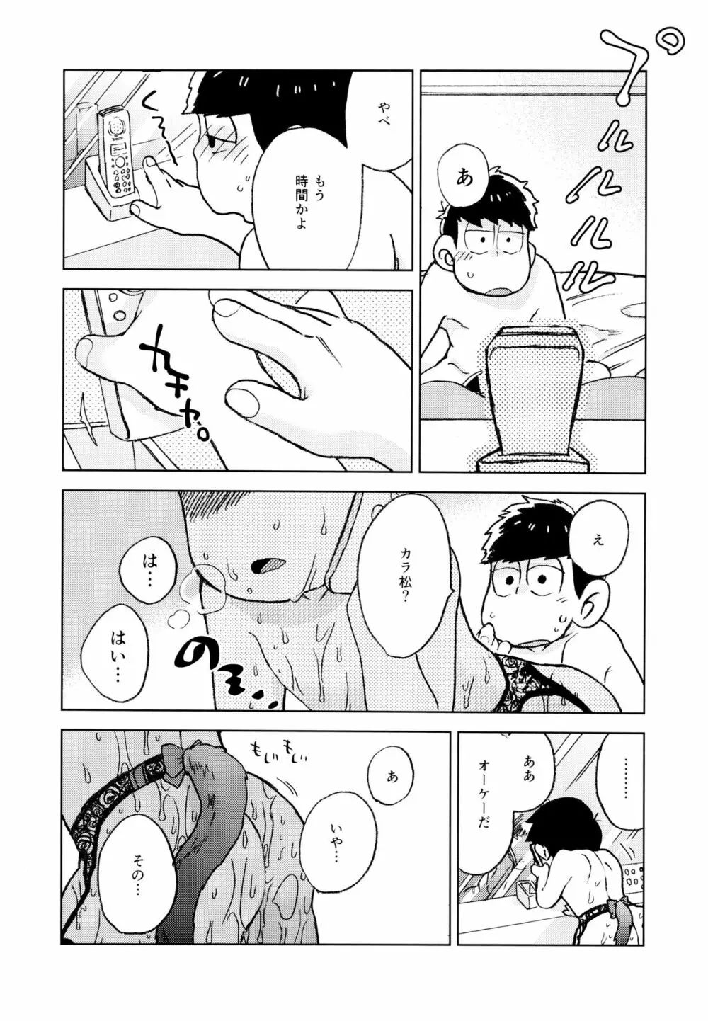 こんな小さな楽園に - page68