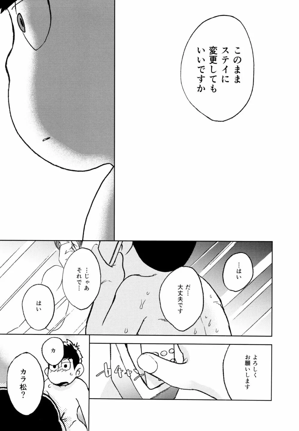 こんな小さな楽園に - page69