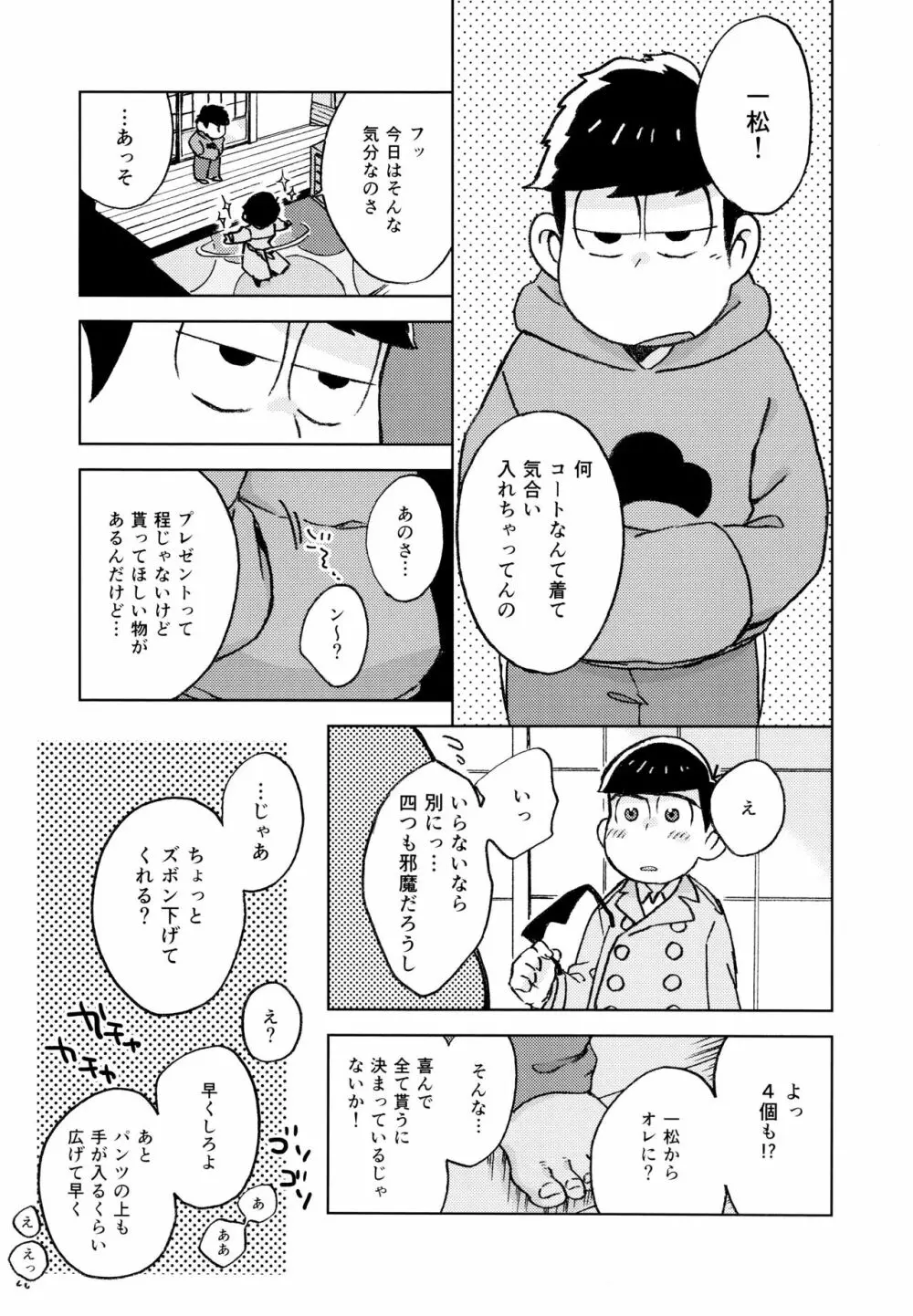 こんな小さな楽園に - page7