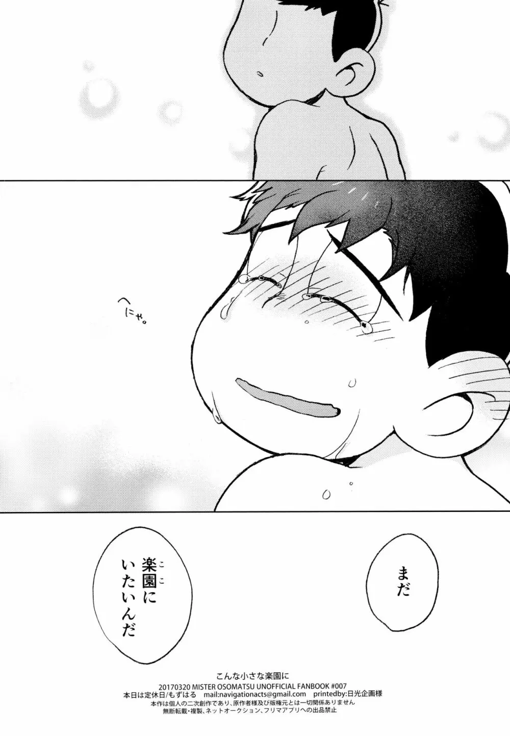 こんな小さな楽園に - page70