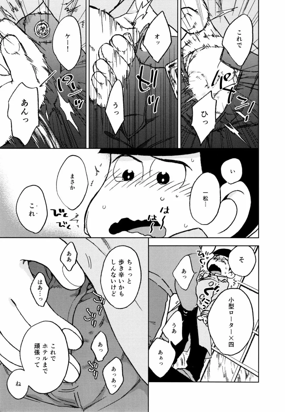 こんな小さな楽園に - page9