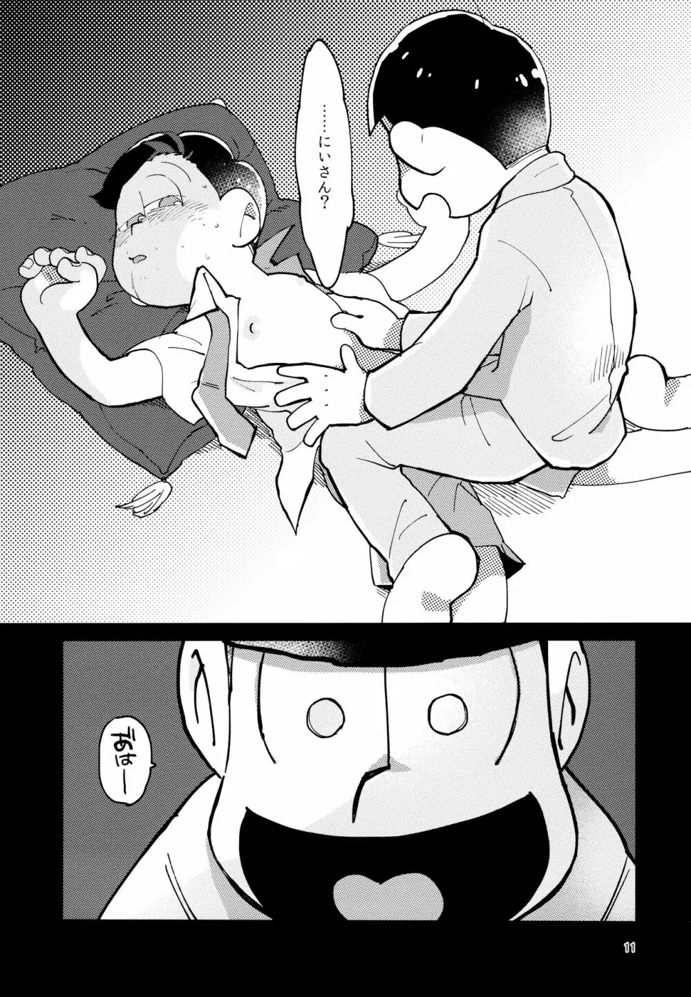 あまえびお寿司 (牛乳/拙者) 君たちピーチ・パパイヤ・マンゴーだね (おそ松さん) - page11