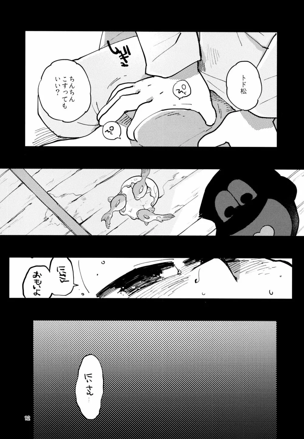 あまえびお寿司 (牛乳/拙者) 君たちピーチ・パパイヤ・マンゴーだね (おそ松さん) - page12