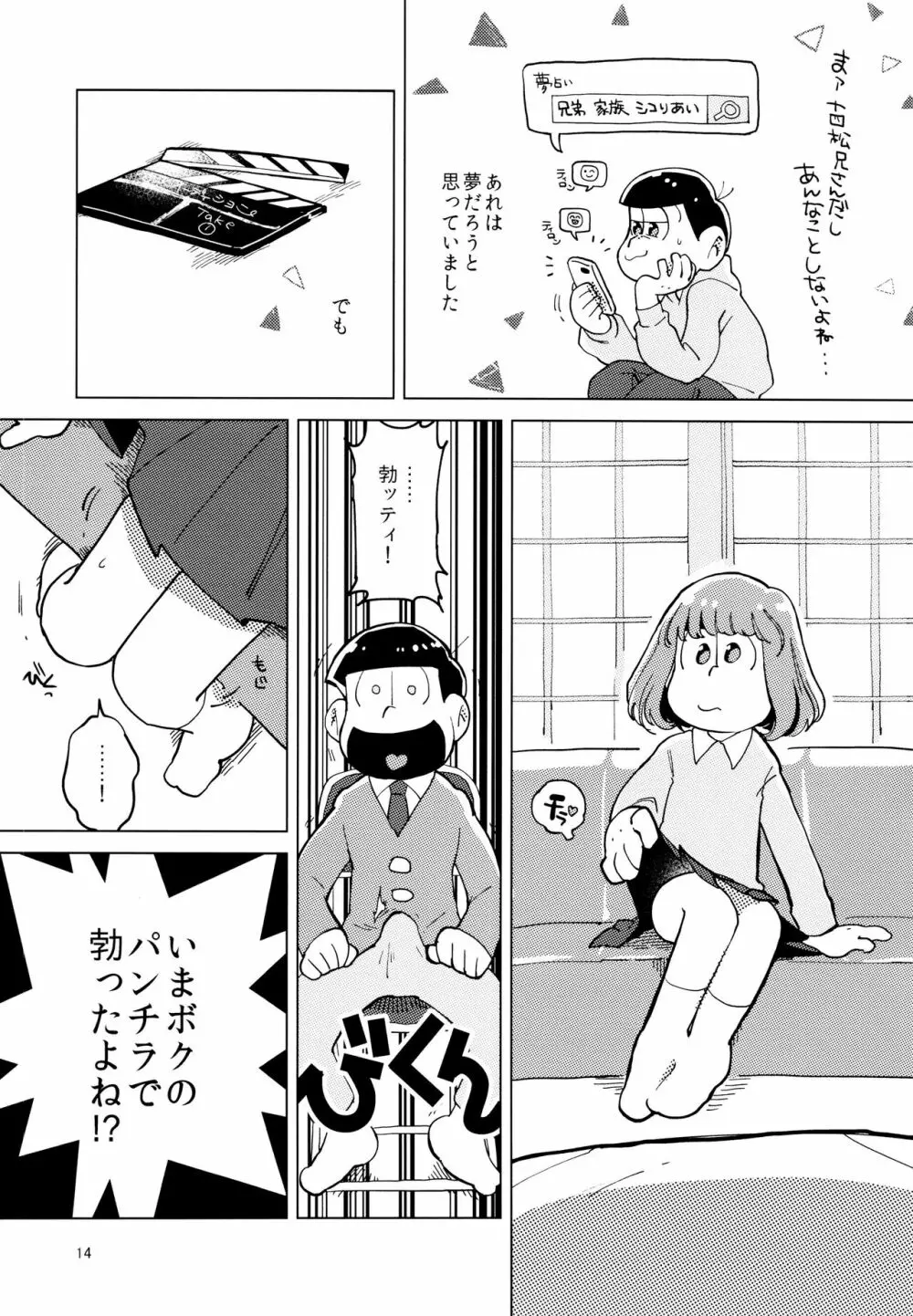 あまえびお寿司 (牛乳/拙者) 君たちピーチ・パパイヤ・マンゴーだね (おそ松さん) - page14