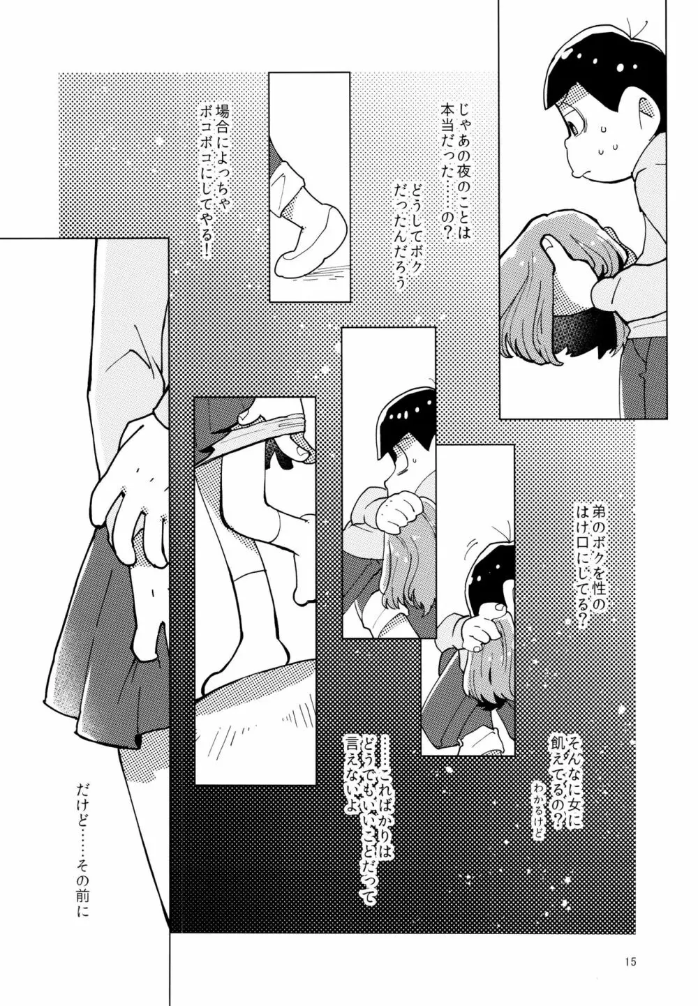 あまえびお寿司 (牛乳/拙者) 君たちピーチ・パパイヤ・マンゴーだね (おそ松さん) - page15