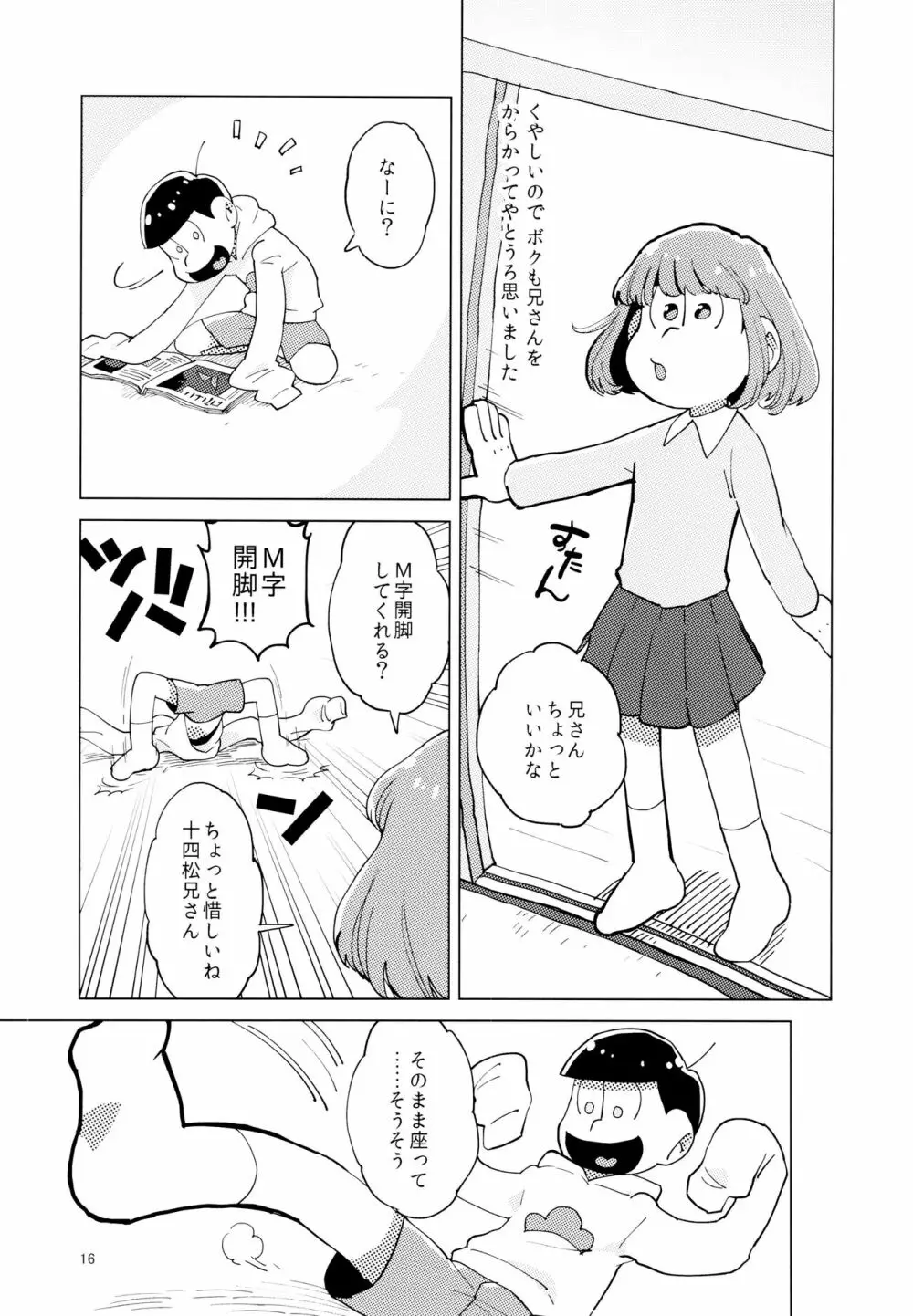 あまえびお寿司 (牛乳/拙者) 君たちピーチ・パパイヤ・マンゴーだね (おそ松さん) - page16