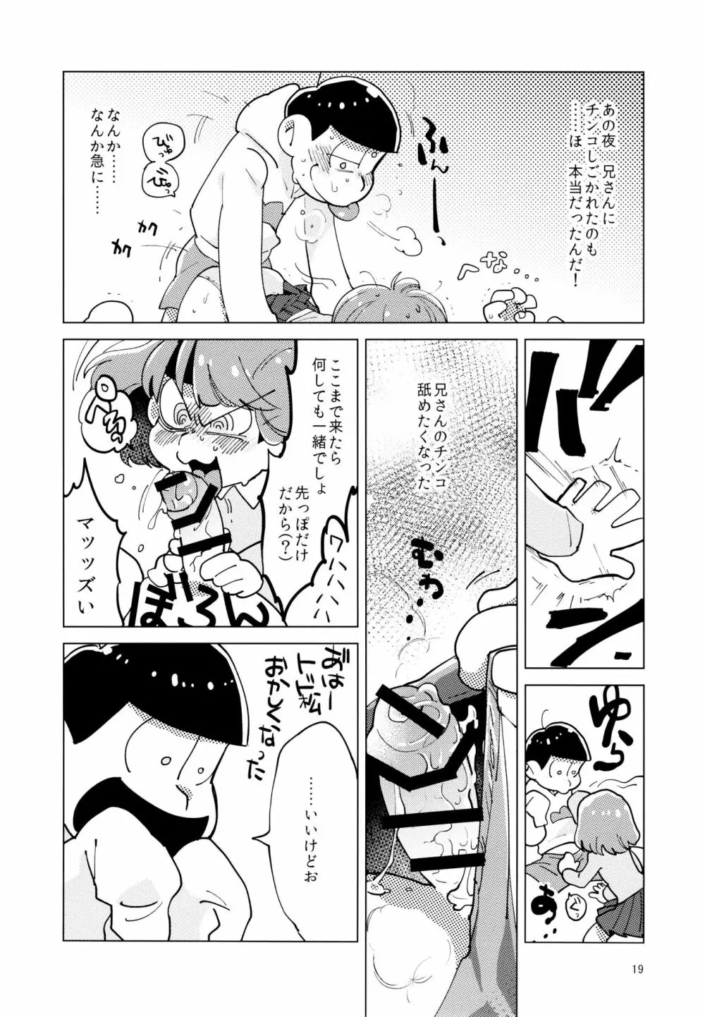 あまえびお寿司 (牛乳/拙者) 君たちピーチ・パパイヤ・マンゴーだね (おそ松さん) - page19