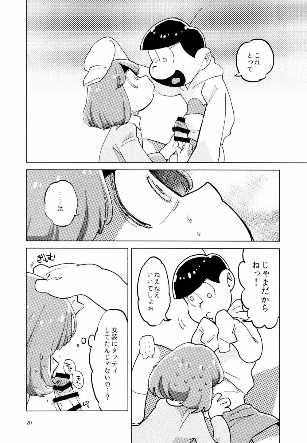 あまえびお寿司 (牛乳/拙者) 君たちピーチ・パパイヤ・マンゴーだね (おそ松さん) - page20