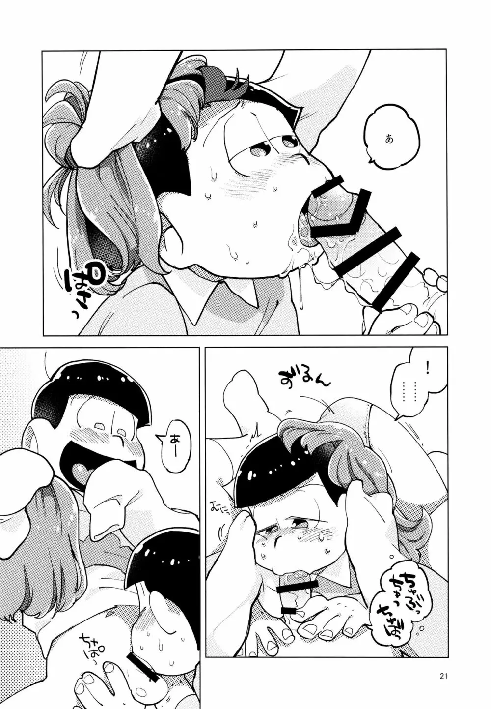 あまえびお寿司 (牛乳/拙者) 君たちピーチ・パパイヤ・マンゴーだね (おそ松さん) - page21