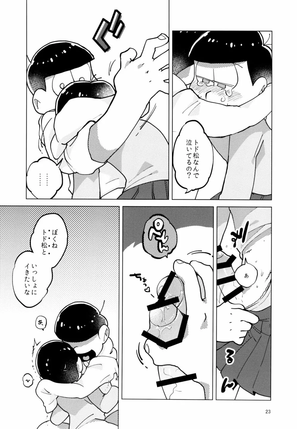 あまえびお寿司 (牛乳/拙者) 君たちピーチ・パパイヤ・マンゴーだね (おそ松さん) - page23