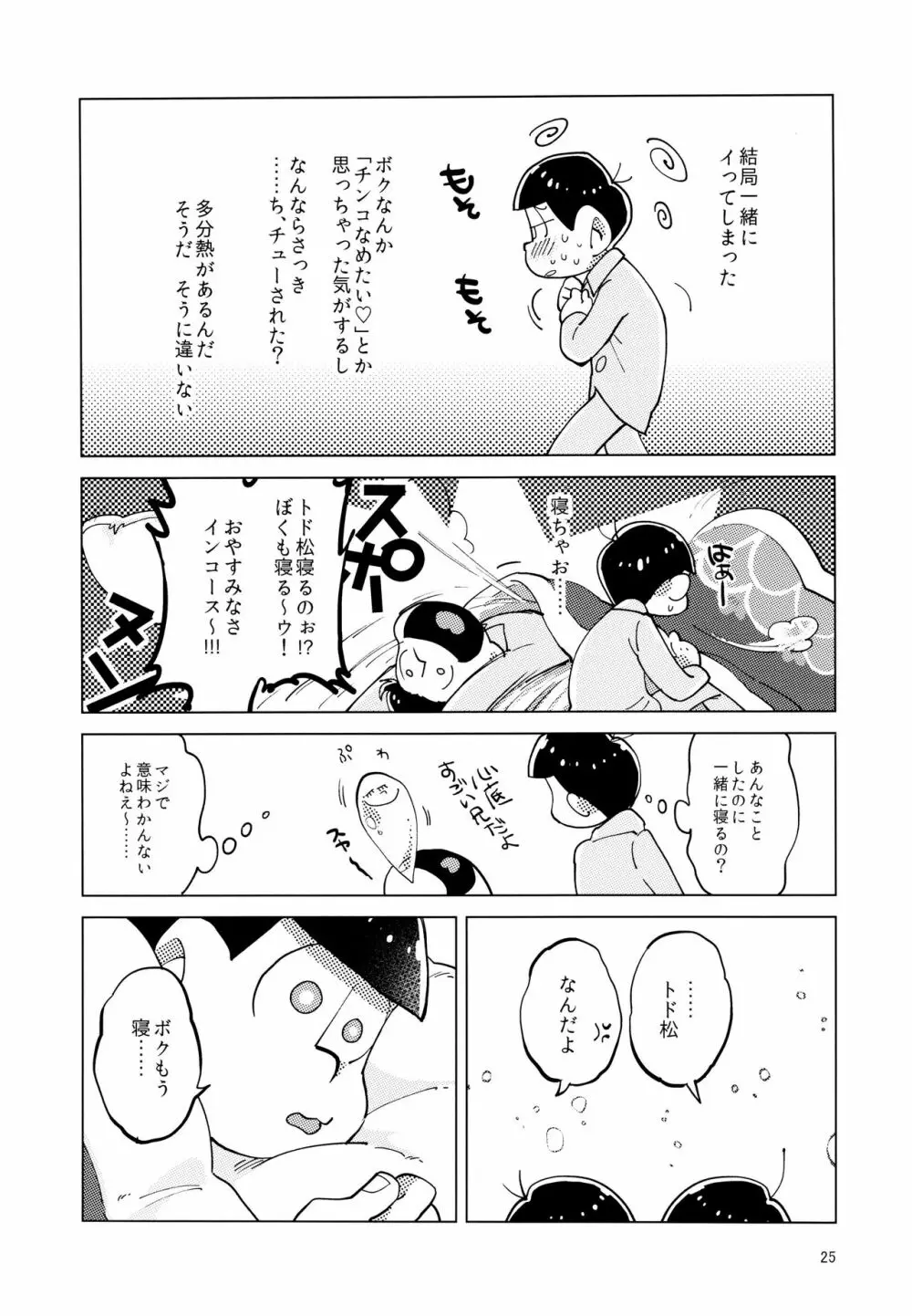 あまえびお寿司 (牛乳/拙者) 君たちピーチ・パパイヤ・マンゴーだね (おそ松さん) - page25