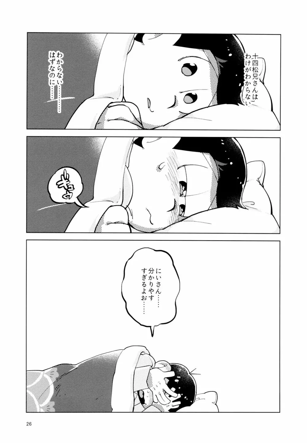 あまえびお寿司 (牛乳/拙者) 君たちピーチ・パパイヤ・マンゴーだね (おそ松さん) - page26