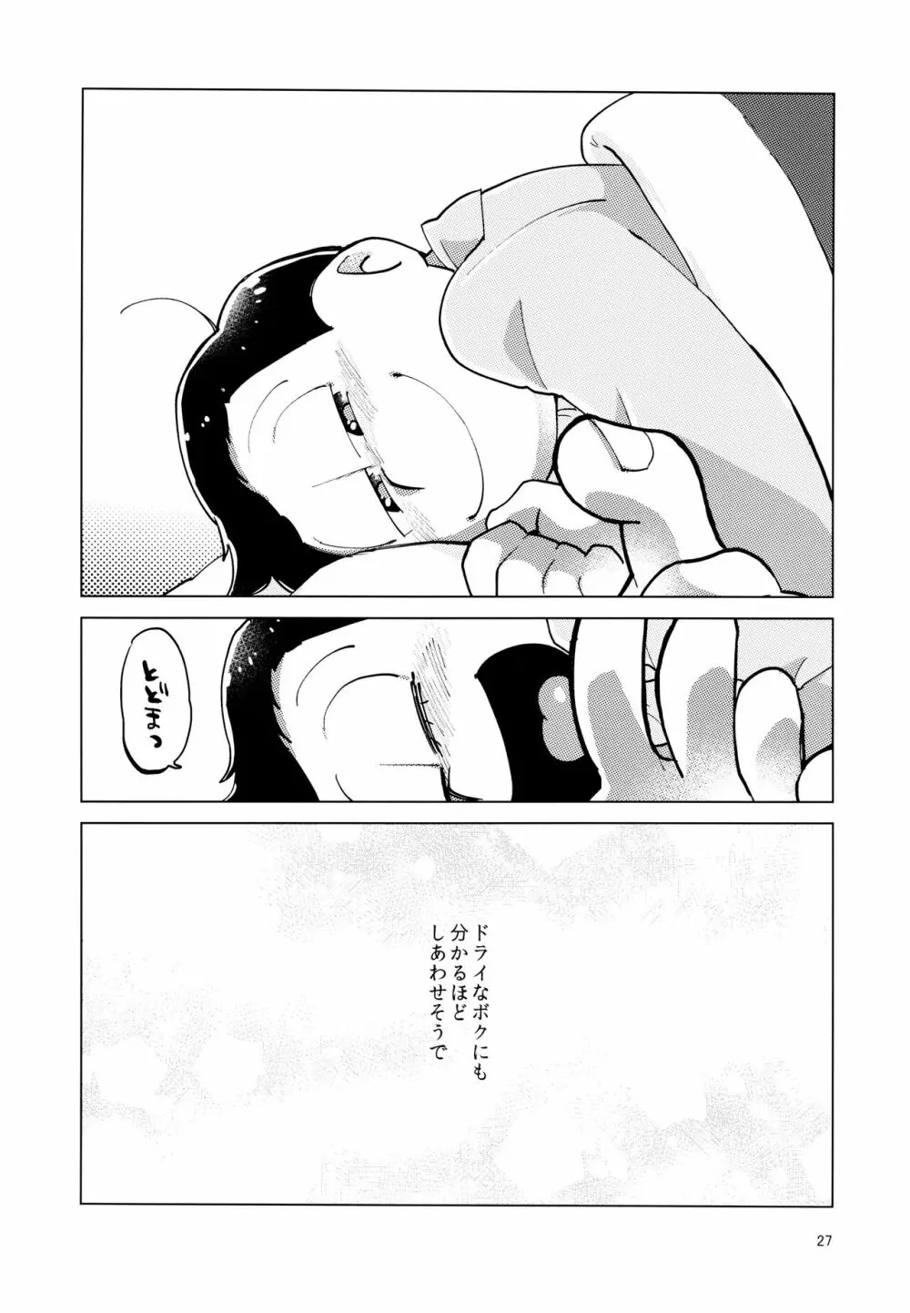 あまえびお寿司 (牛乳/拙者) 君たちピーチ・パパイヤ・マンゴーだね (おそ松さん) - page27