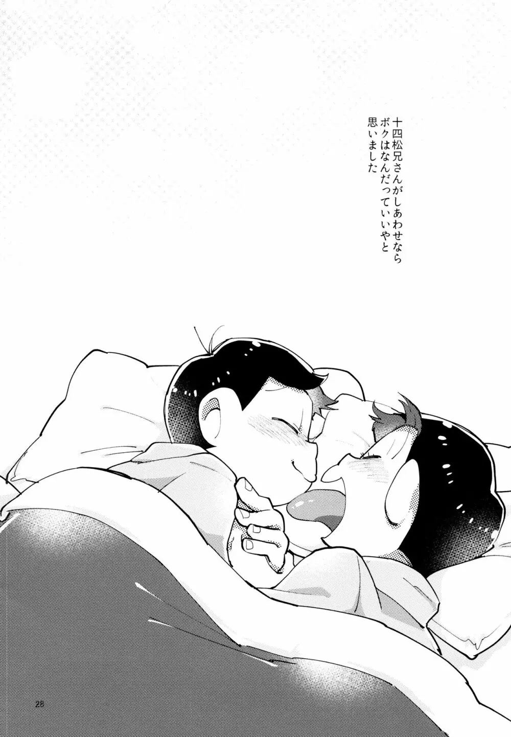 あまえびお寿司 (牛乳/拙者) 君たちピーチ・パパイヤ・マンゴーだね (おそ松さん) - page28