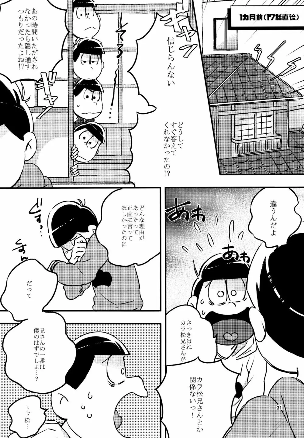 あまえびお寿司 (牛乳/拙者) 君たちピーチ・パパイヤ・マンゴーだね (おそ松さん) - page31