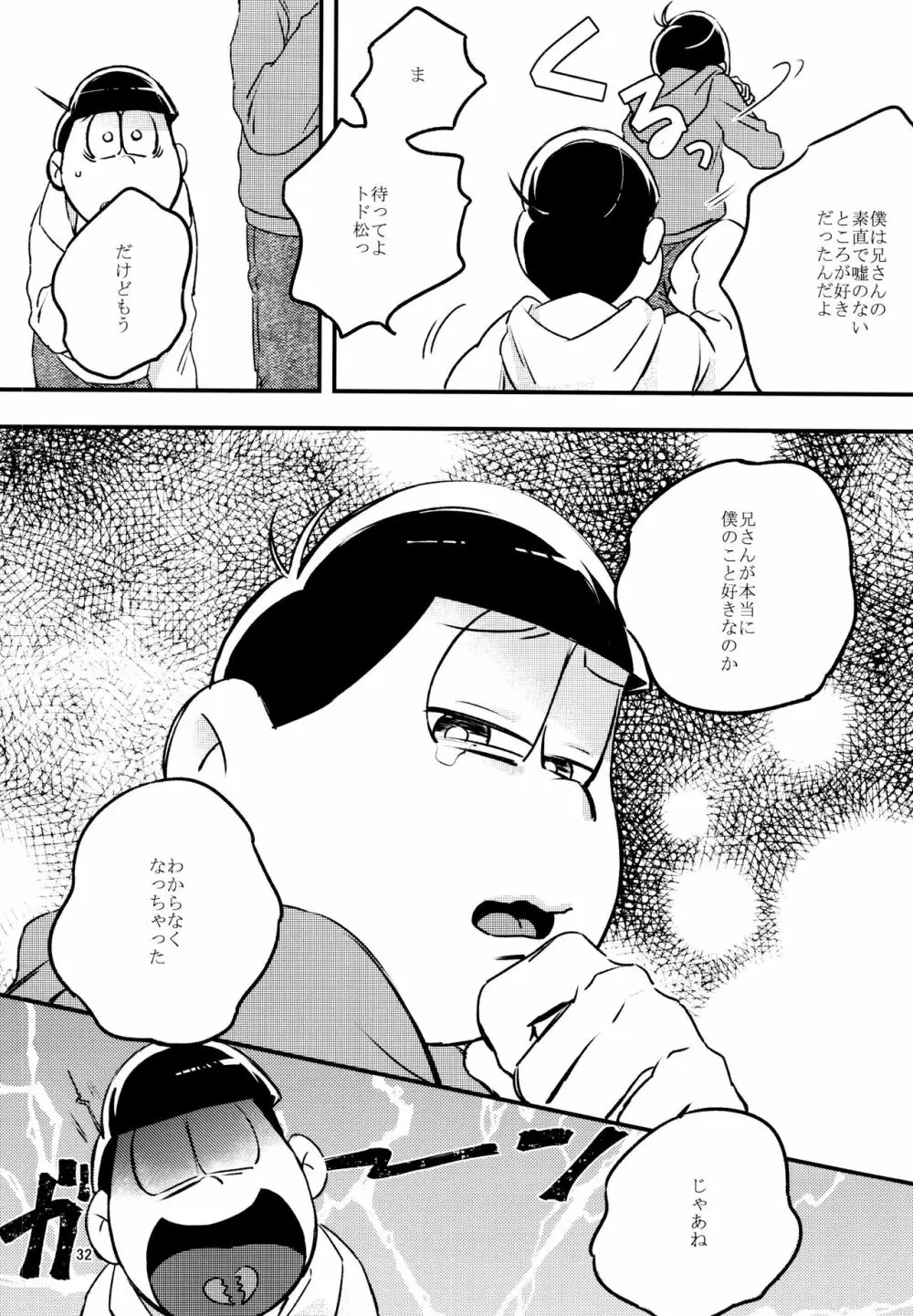 あまえびお寿司 (牛乳/拙者) 君たちピーチ・パパイヤ・マンゴーだね (おそ松さん) - page32