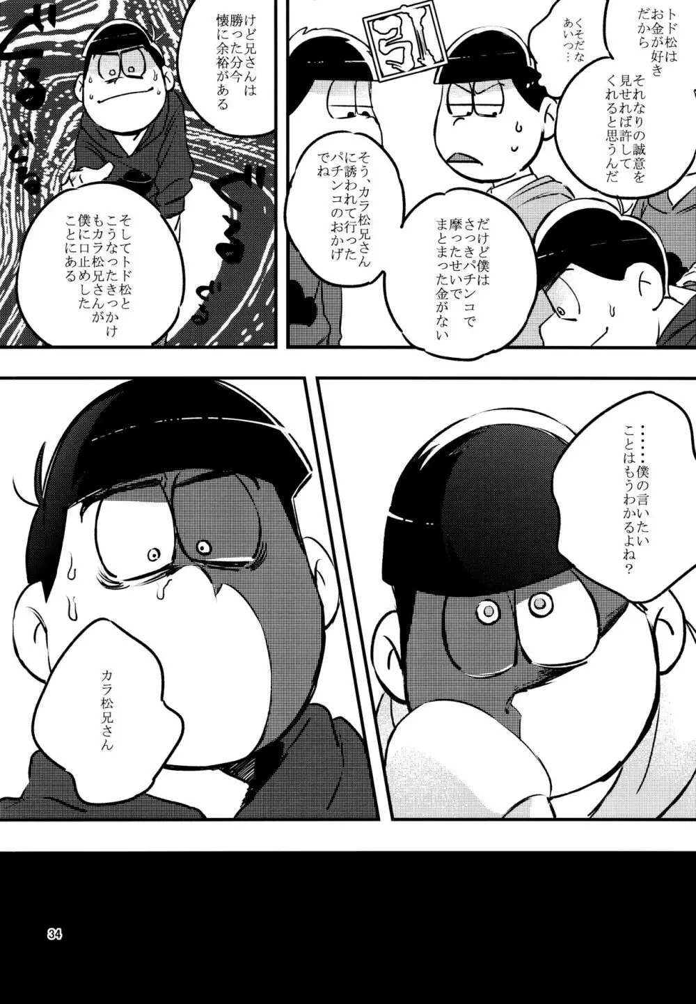 あまえびお寿司 (牛乳/拙者) 君たちピーチ・パパイヤ・マンゴーだね (おそ松さん) - page34