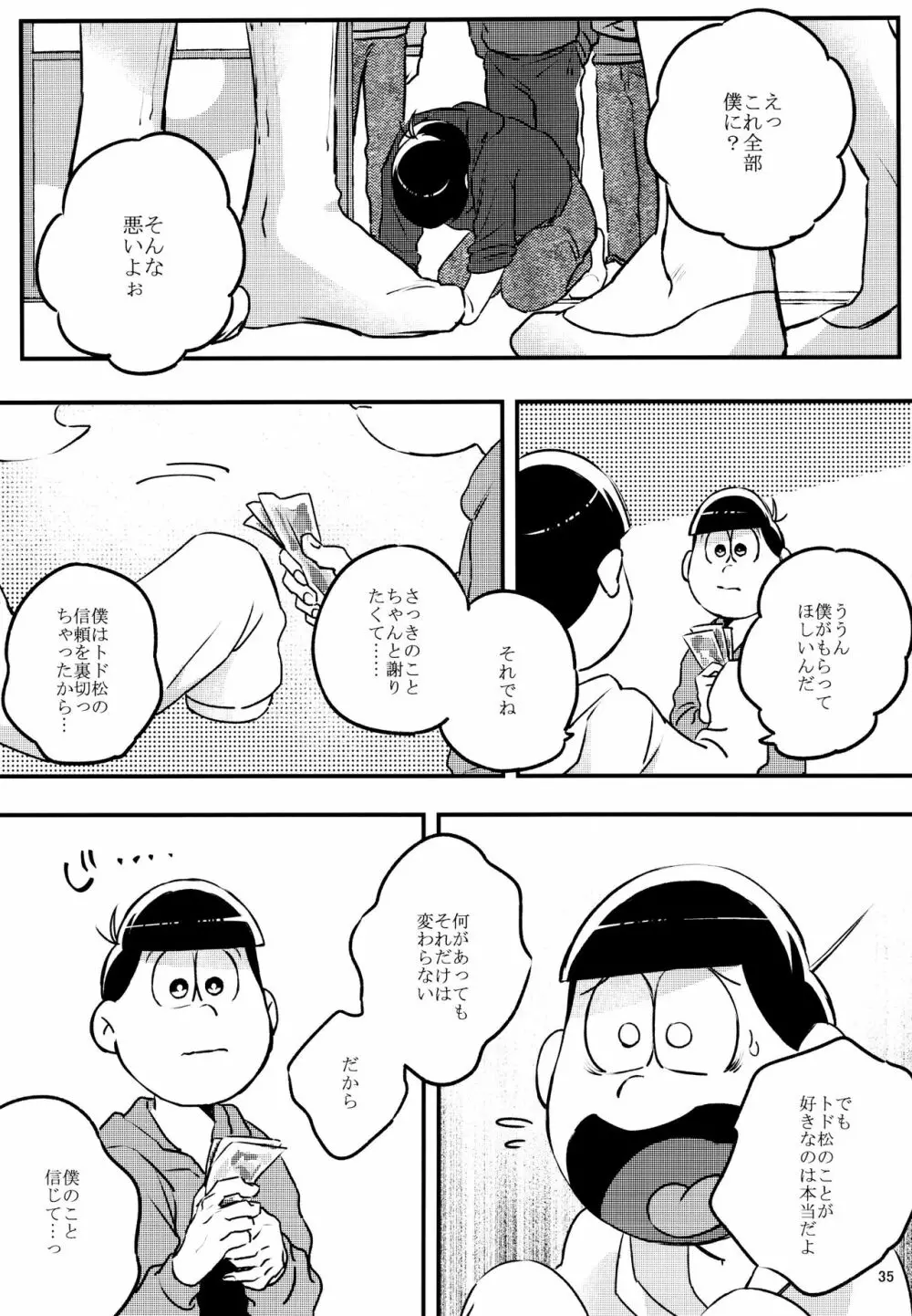 あまえびお寿司 (牛乳/拙者) 君たちピーチ・パパイヤ・マンゴーだね (おそ松さん) - page35