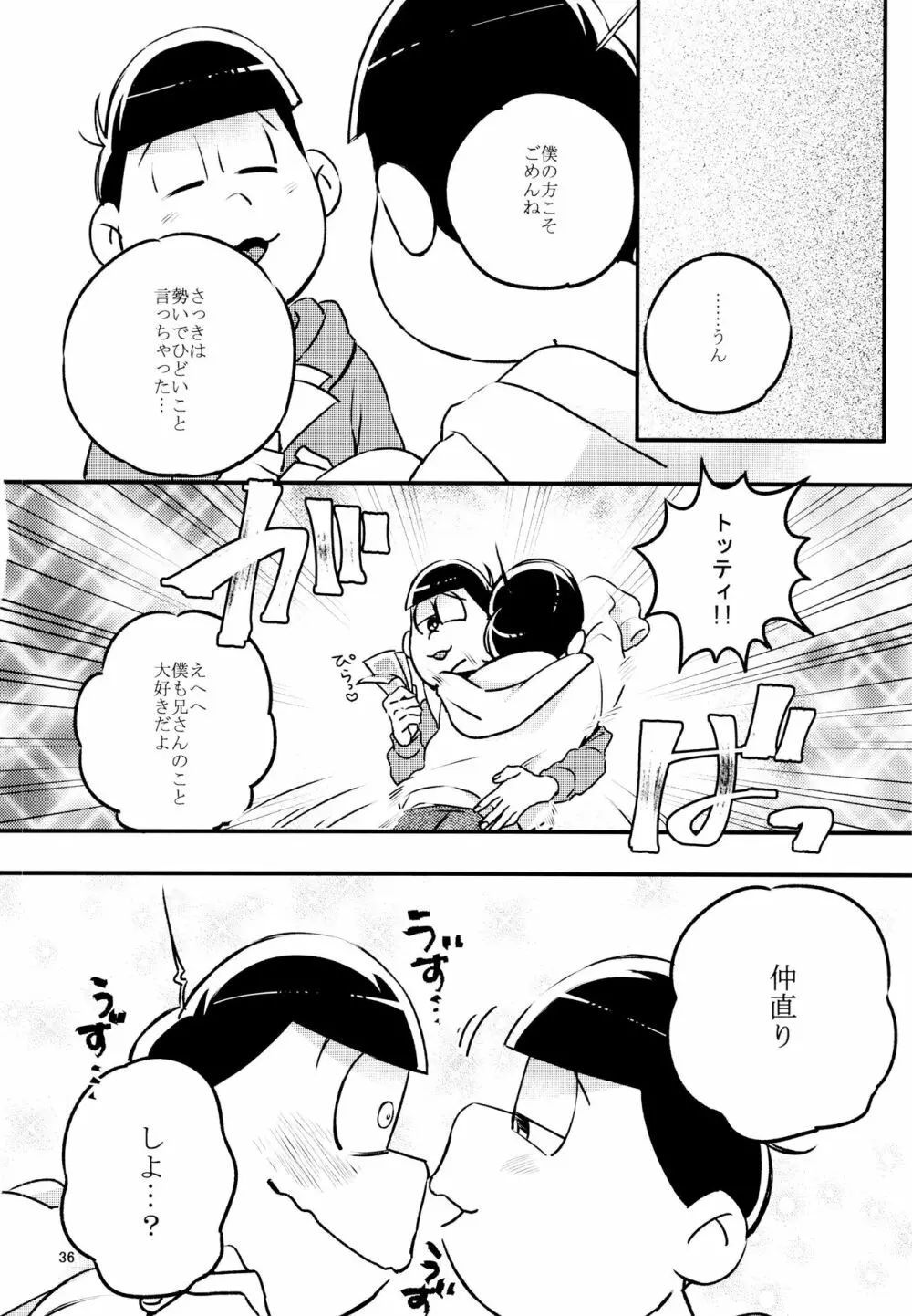 あまえびお寿司 (牛乳/拙者) 君たちピーチ・パパイヤ・マンゴーだね (おそ松さん) - page36